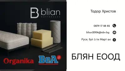 БЛЯН