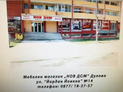 НОВ ДОМ - Дулово