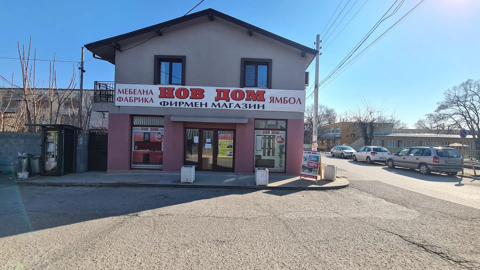 НОВ ДОМ - Стамболийски