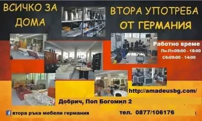 Втора Ръка Мебели Германия