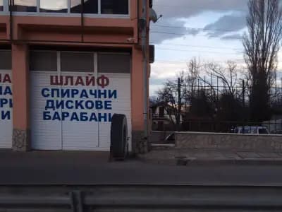 Сдружение "Топливо" Maxxmart Ботаническа