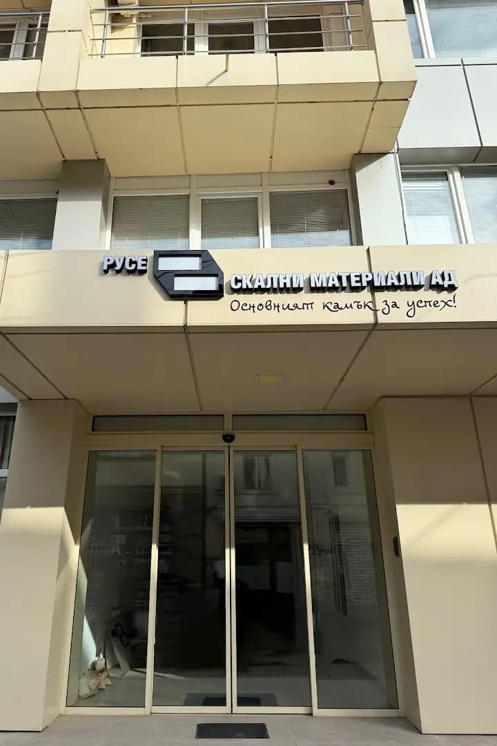 СКАЛНИ МАТЕРИАЛИ