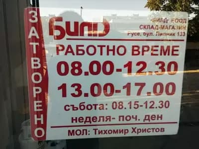 БИЛД ЕООД