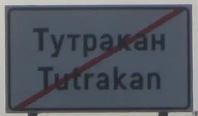 ТОПЛИВО АД - Склад Тутракан