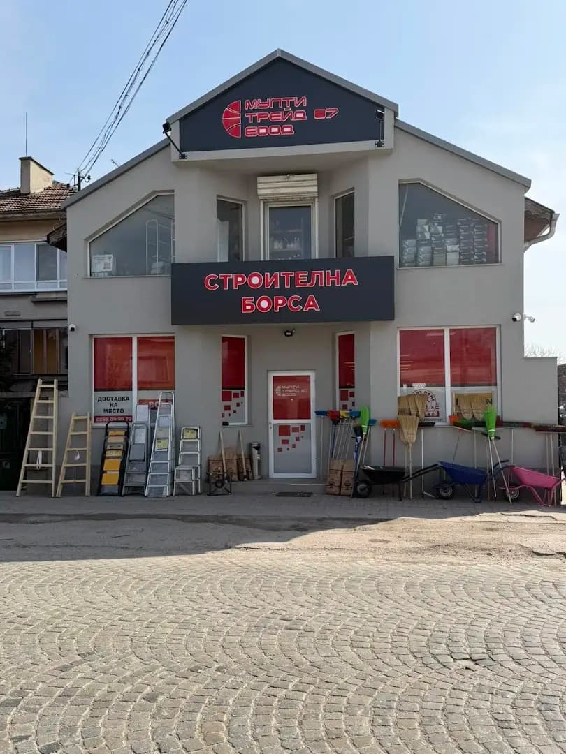 МУЛТИ ТРЕЙД 87 ЕООД