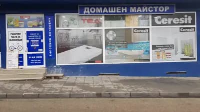 СТРОИТЕЛНИ МАТЕРИАЛИ И ЖЕЛЕЗАРИЯ