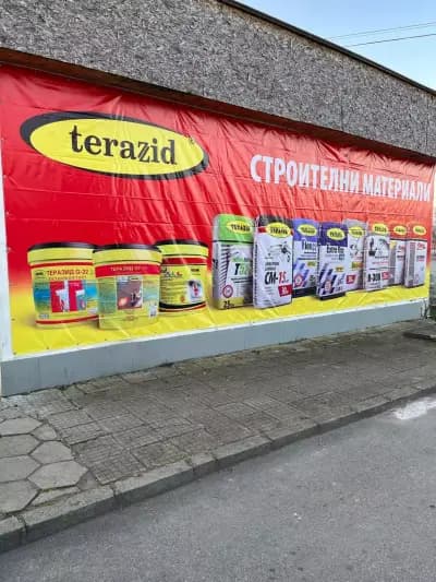 Магазин за строителни материали Баня