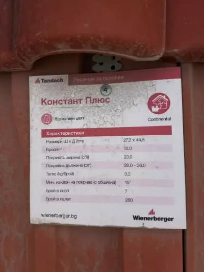 Крипс 5 ООД Горубляне
