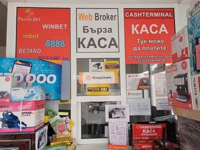 Строителен магазин Железария Парични преводи Застраховки Ren a car Кредити Спорт тото