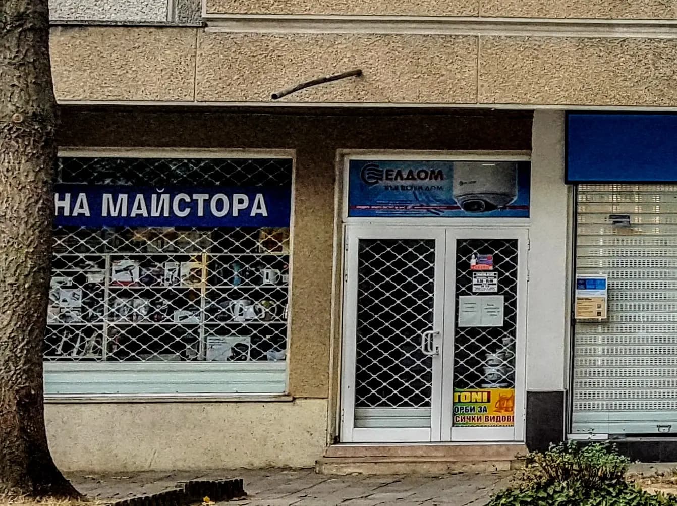 ДОМ НА МАЙСТОРА