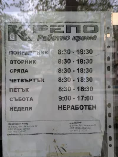Крепо