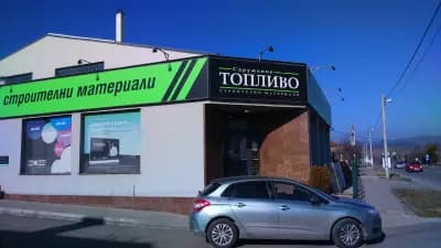 Сдружение Топливо