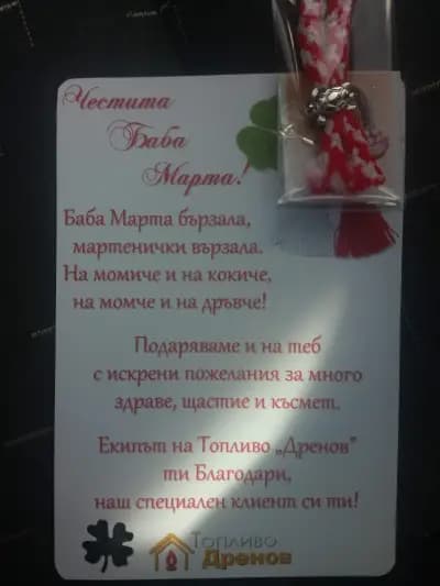Топлина Дренов ЕООД - Своге