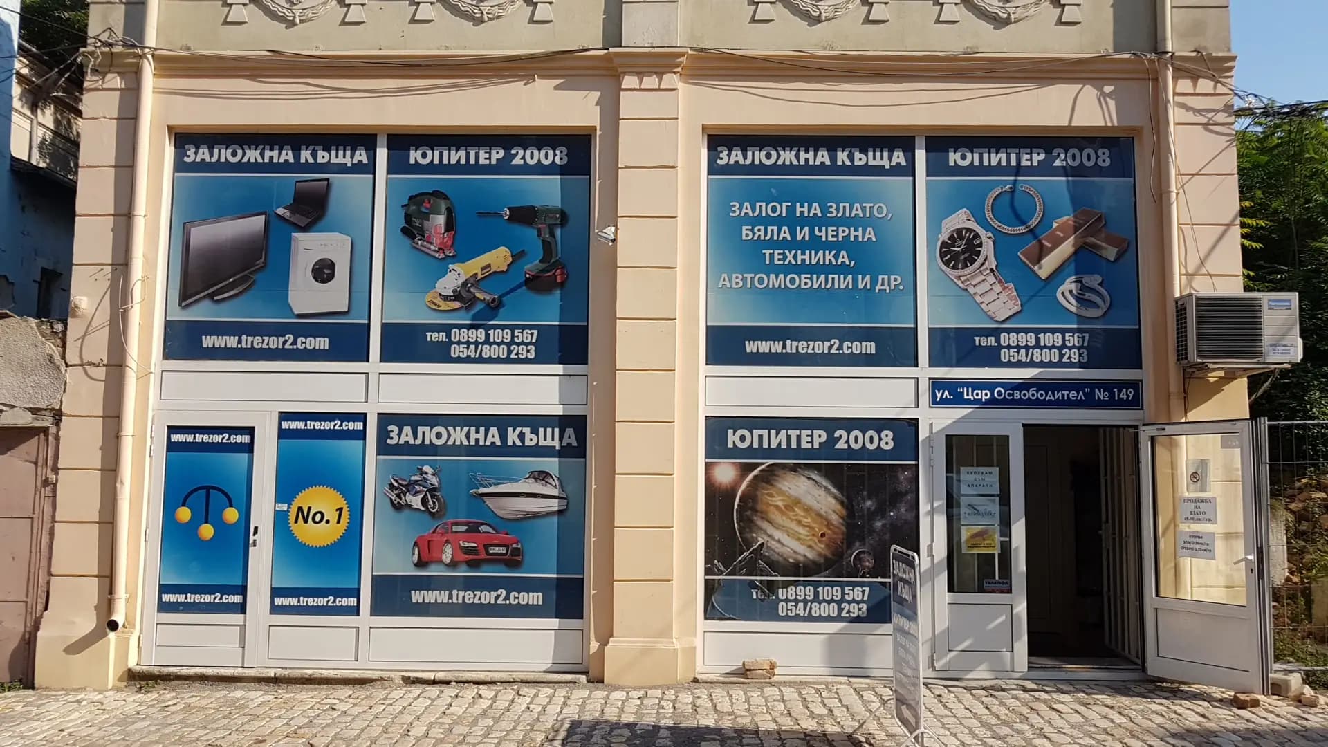 Заложна къща "Юпитер 2008"