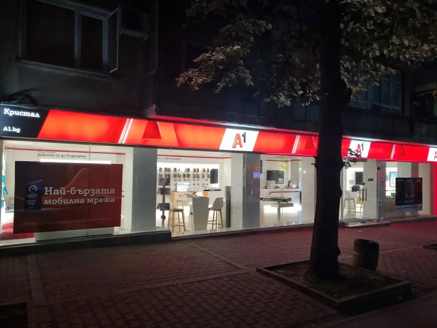 А1 България