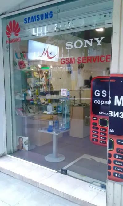 Д-р Смарткомп2, GSM аксесоари и сервиз