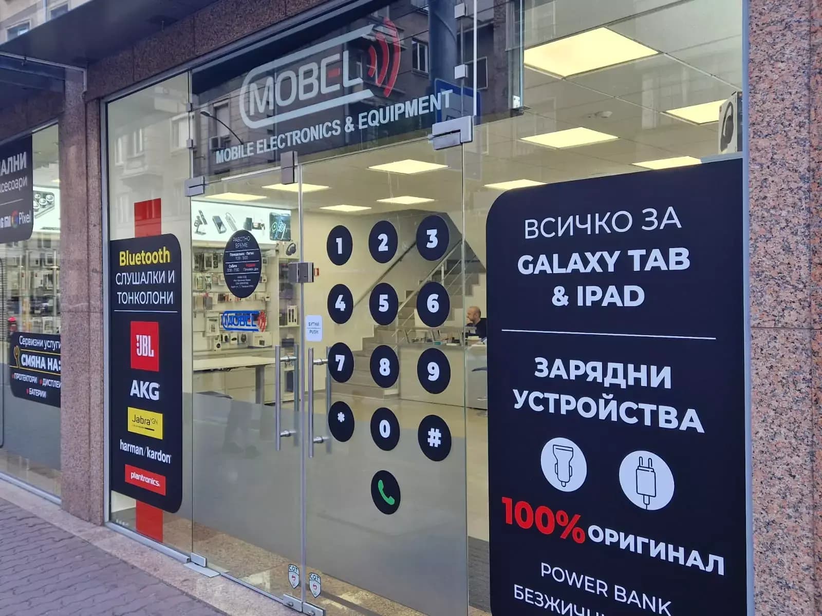 Mobel - Магазин и сервиз за мобилни телефони и аксесоари