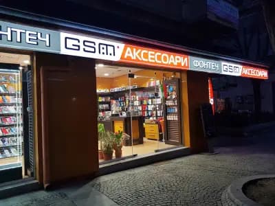 GSM Аксесоари ФОНТЕЧ