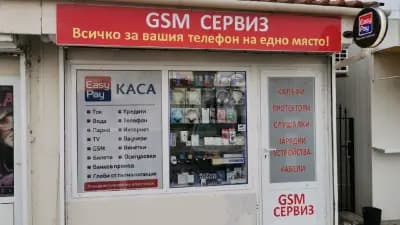 EasyPay КАСА Долно Езерово - Изработка на подаръци
