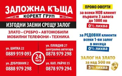 Заложна къща Корект Груп