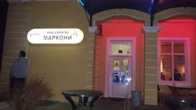 кафе аперитив МАРКОНИ