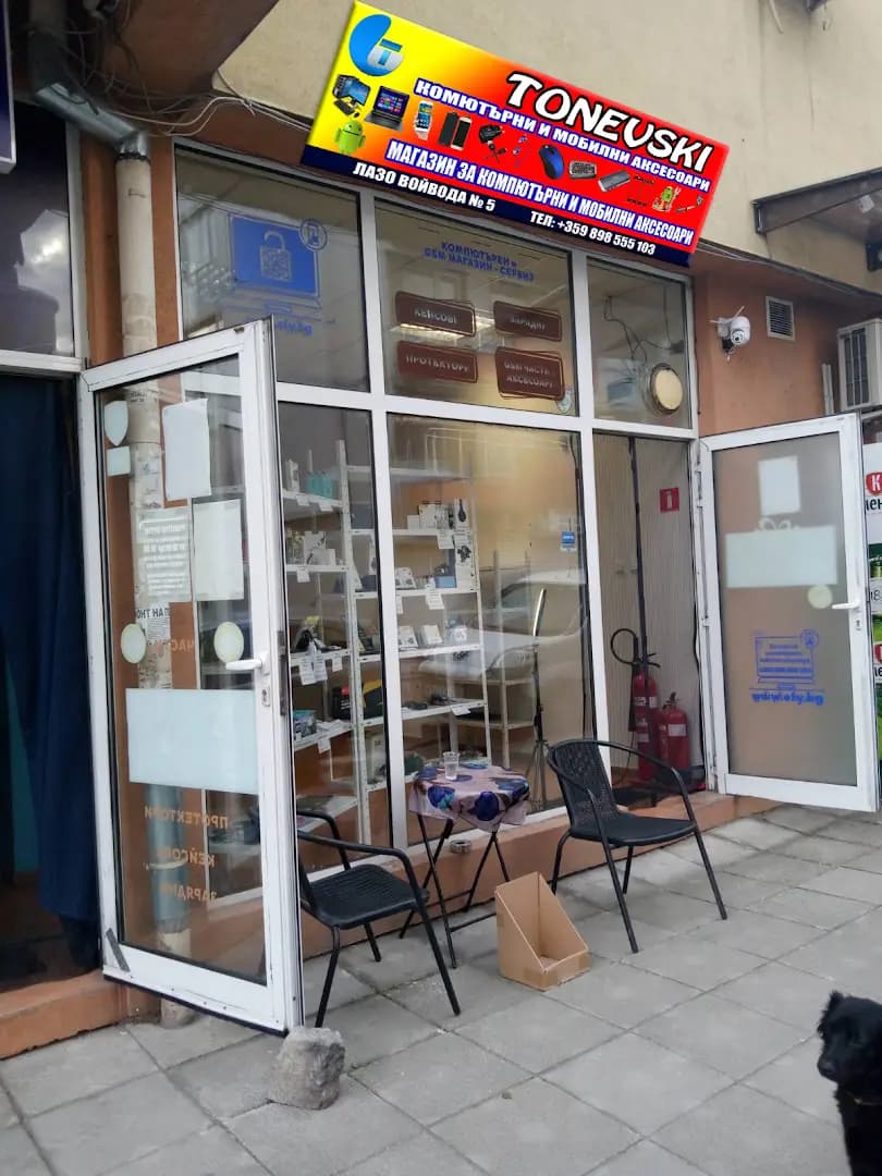 Магазин за компютърни и мобилни аксесоари ТОНЕВСКИ
