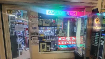 GSM магазин аксесоари и сервиз