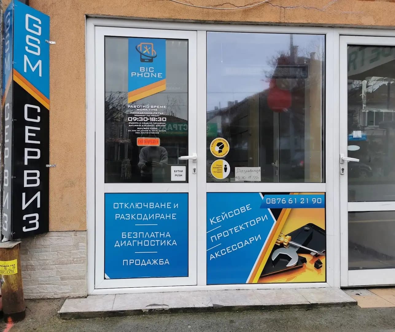 Bic Phone / Сервиз за телефони и таблети / Протектори / Калъфи / Разкодиране / English speaker
