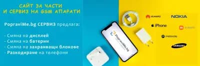 GSM Сервиз PopraviMe