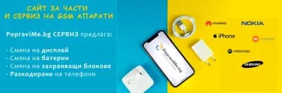 GSM Сервиз PopraviMe