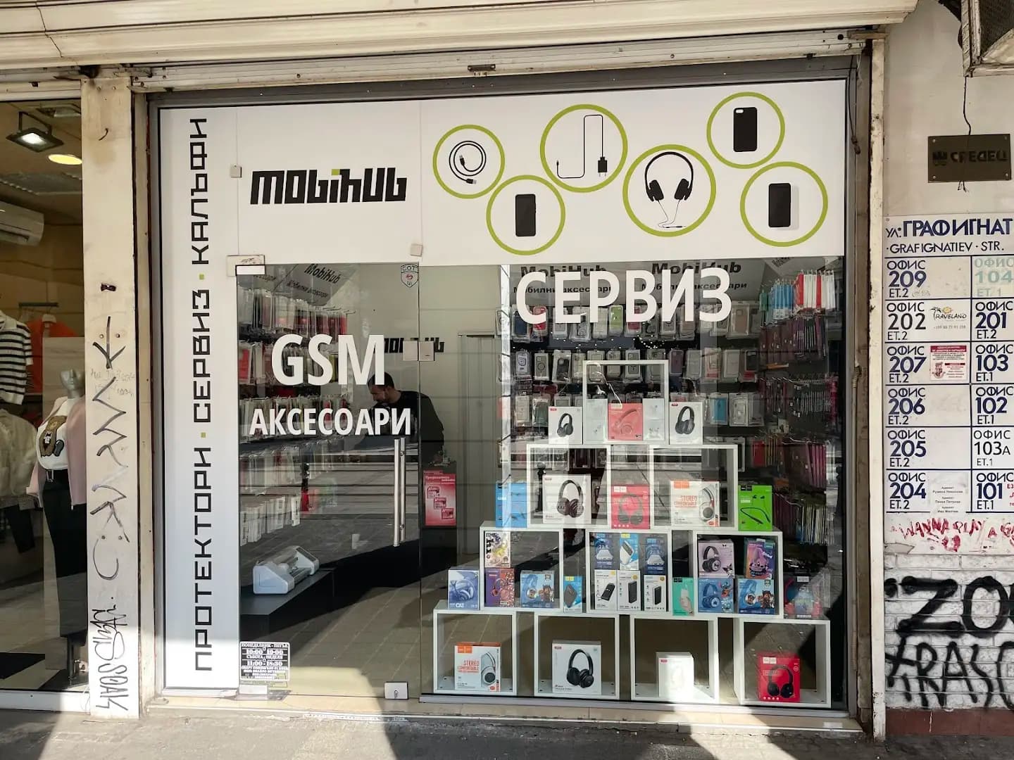 MobiHub - Сервиз за мобилни телефони и аксесоари