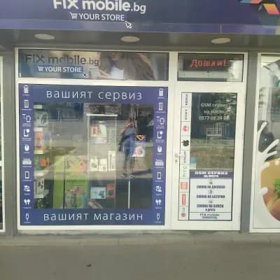 Fixmobile - GSM Сервиз - Вардар