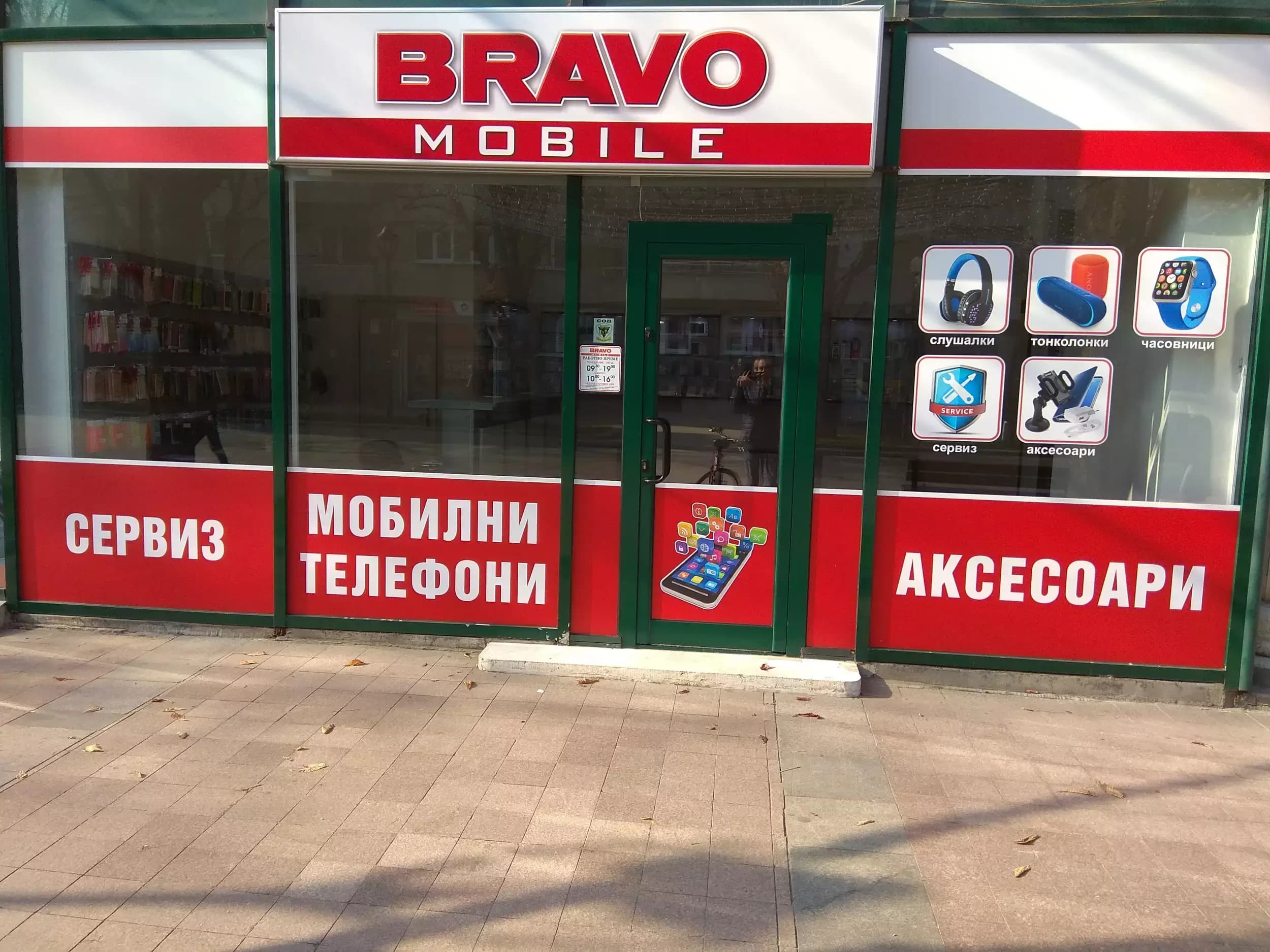 BRAVO MOBILE - магазин за мобилни телефони, аксесоари и сервиз