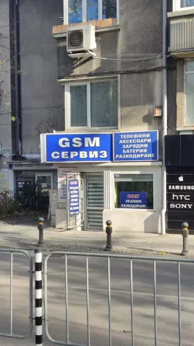 GSMсервиз