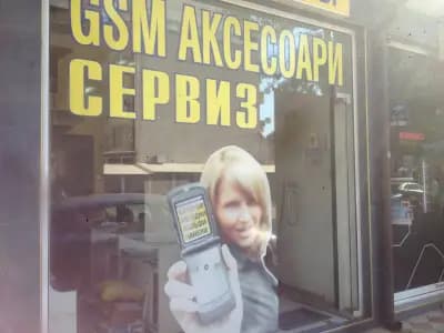 Сервиз за телефони