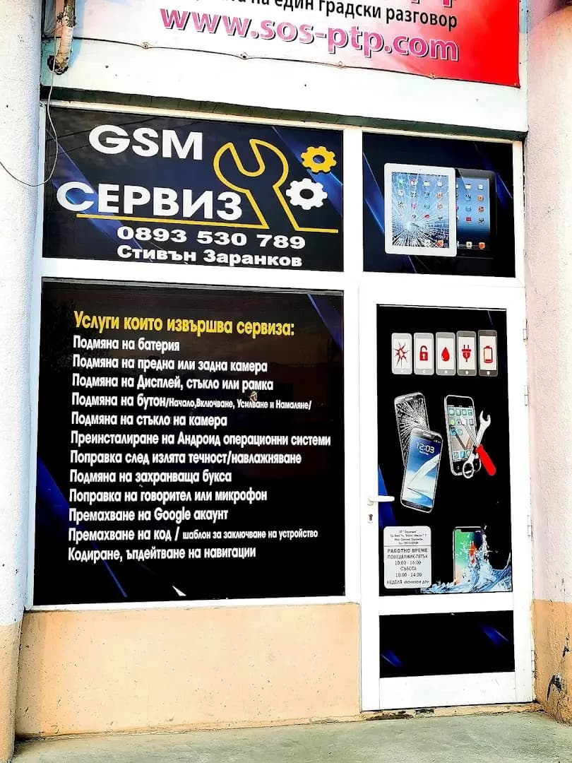GSM service byala