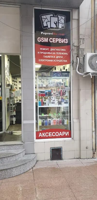 GSM сервиз Popravime