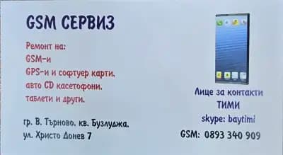 Gsm service - ТИМОБАЙЛ-11
