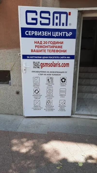 GSM Service SOLARIS
