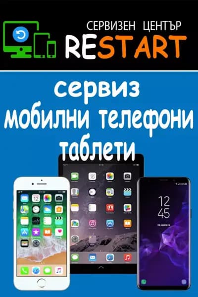 РЕСТАРТ-Варна