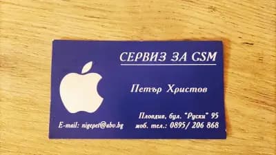 Сервиз за GSM Петър Христов