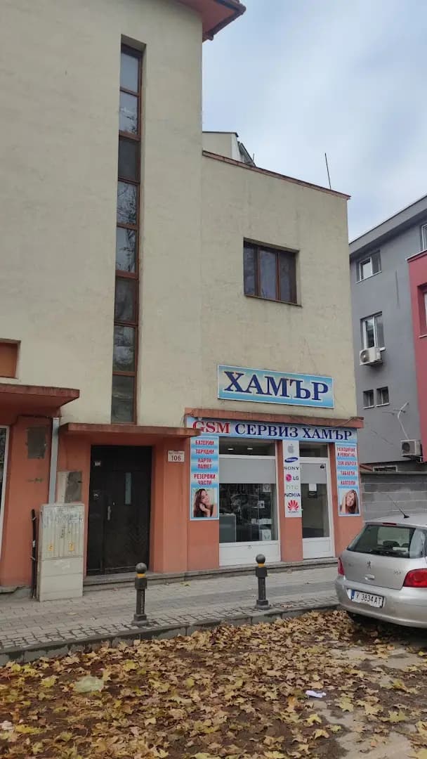 Хамър