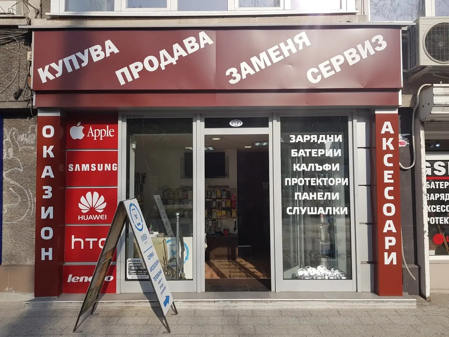 GSM Илиеви Мобайл-Сервиз Магазин Аксесоари-Пловдив