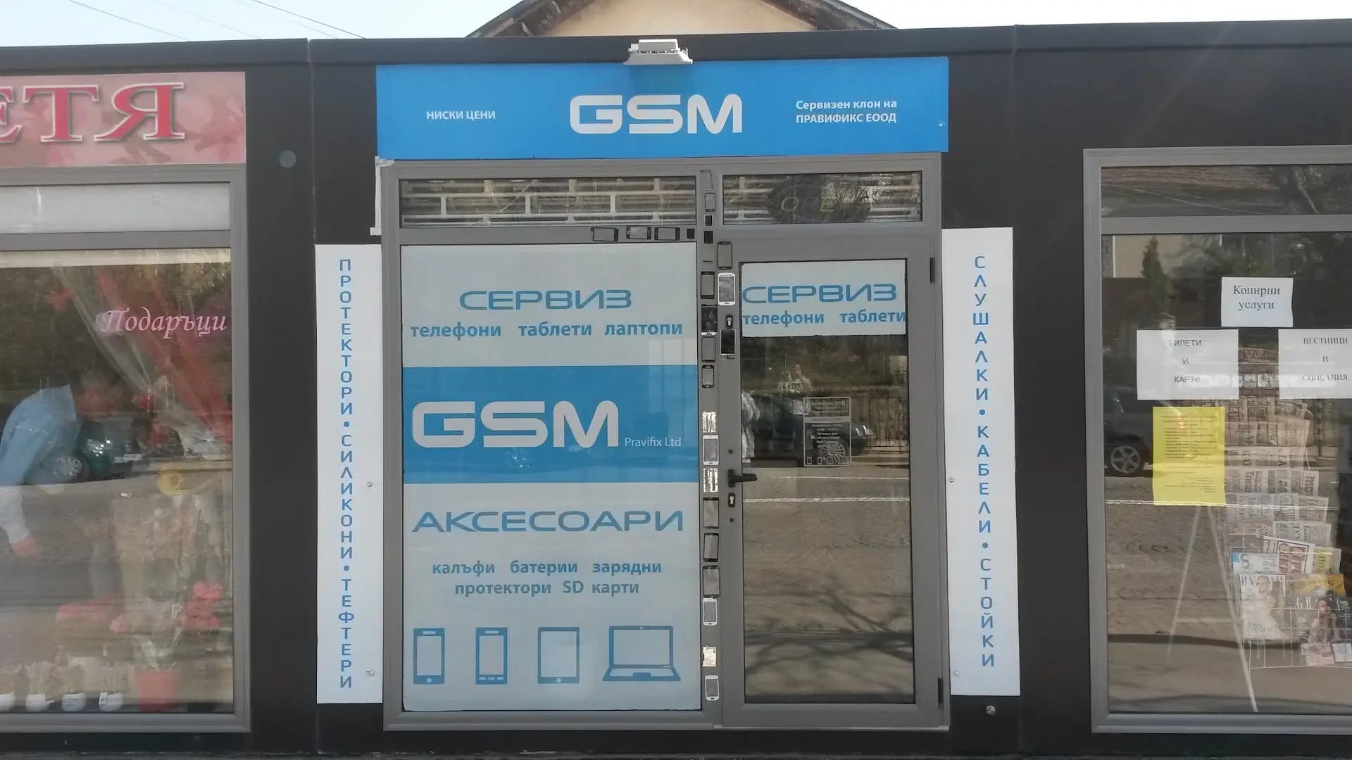 Fixmobile - GSM сервиз кв.Симеоново
