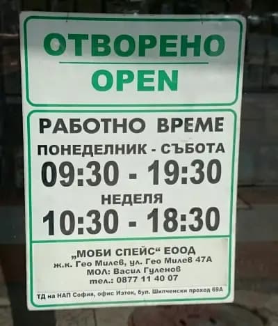 Mobispace магазин за gsm аксесоари и сервиз за телефони