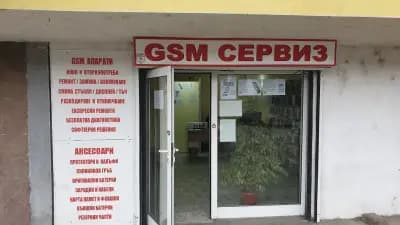 GSM СЕРВИЗ и АКСЕСОАРИ