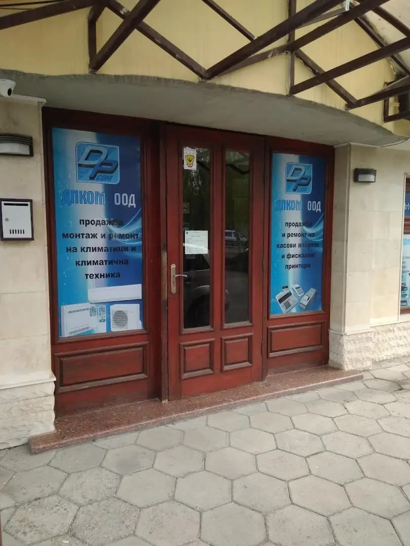 ДПКОМ ООД