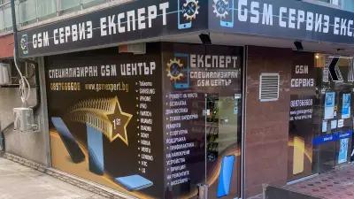 GSM Service Expert - София