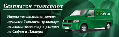 Поправка на телевизори