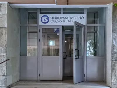 Информационно обслужване АД